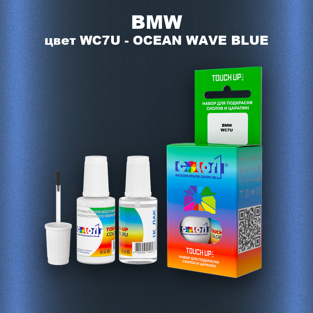Краска для сколов во флаконе с кисточкой BMW, цвет WC7U - OCEAN WAVE BLUE