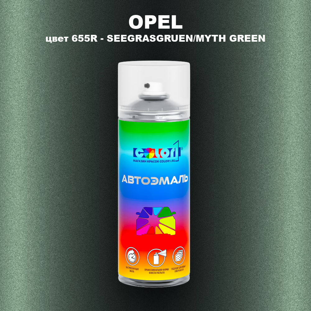 Аэрозольная краска OPEL, цвет 655R - SEEGRASGRUEN/MYTH GREEN