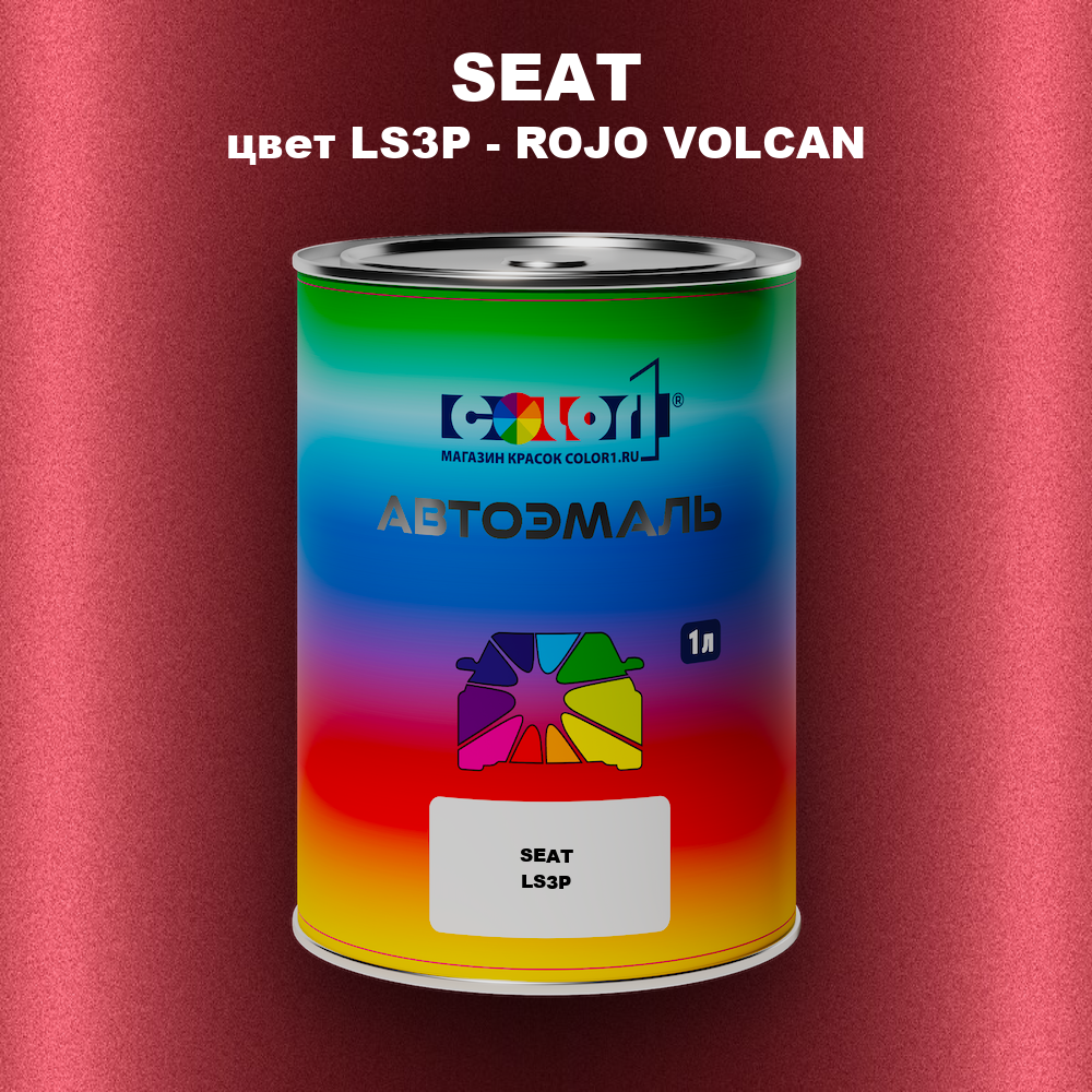 Автомобильная краска SEAT, цвет LS3P - ROJO VOLCAN