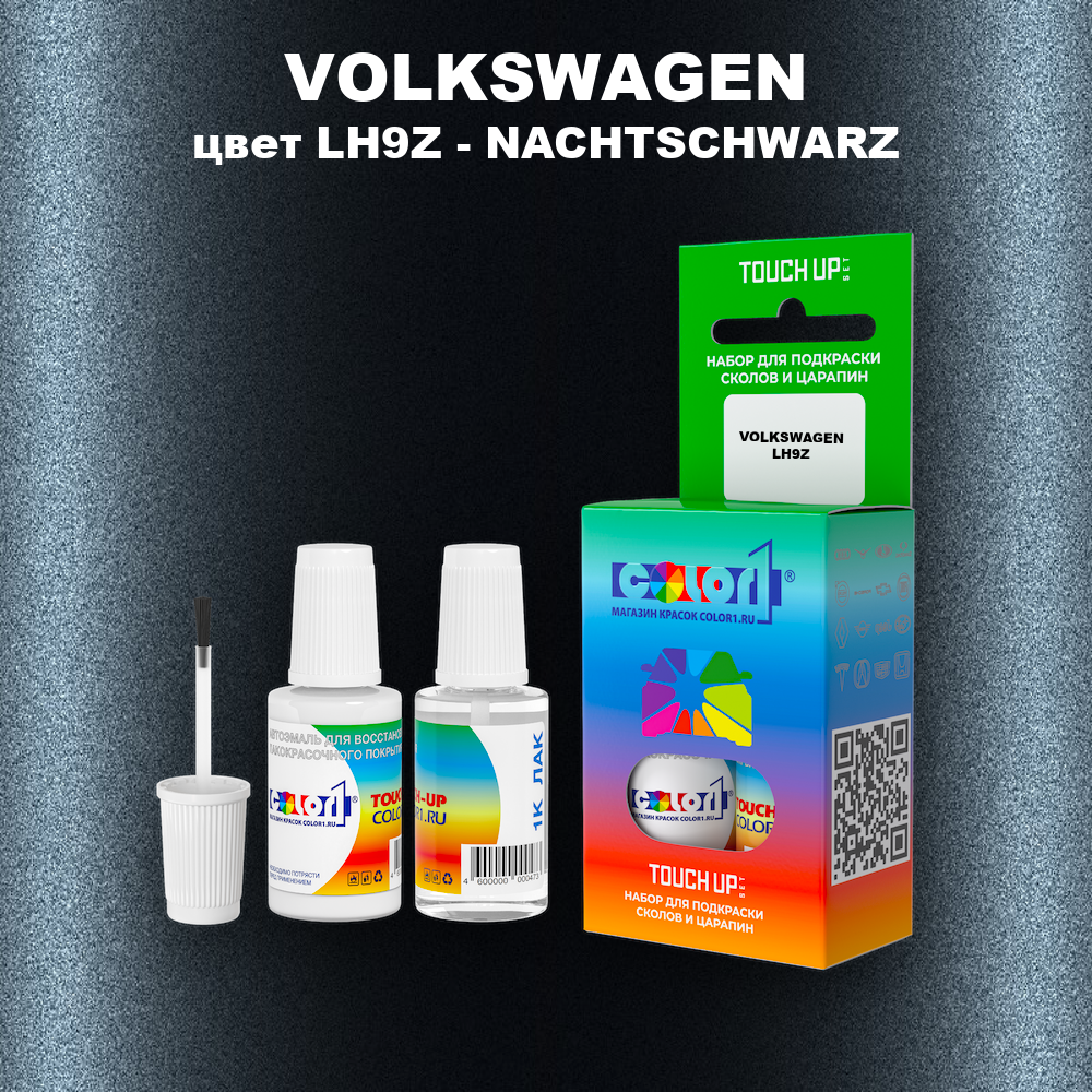Краска для сколов во флаконе с кисточкой VOLKSWAGEN, цвет LH9Z - NACHTSCHWARZ