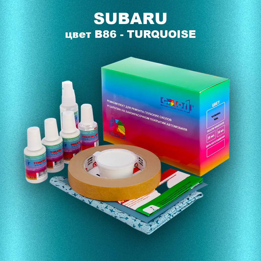 Ремкомплект для ремонта глубоких сколов и царапин SUBARU, цвет B86 - TURQUOISE