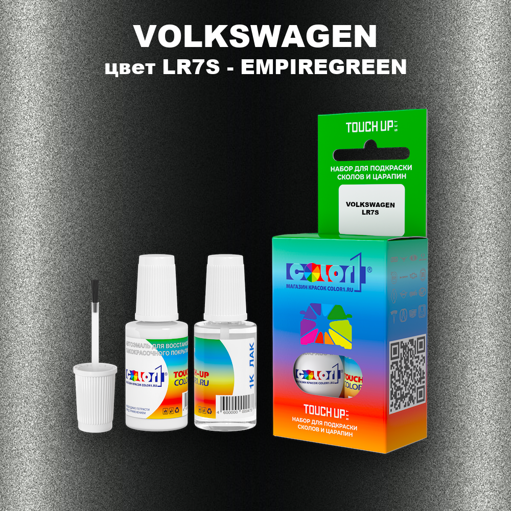 Краска для сколов во флаконе с кисточкой VOLKSWAGEN, цвет LR7S - EMPIREGREEN