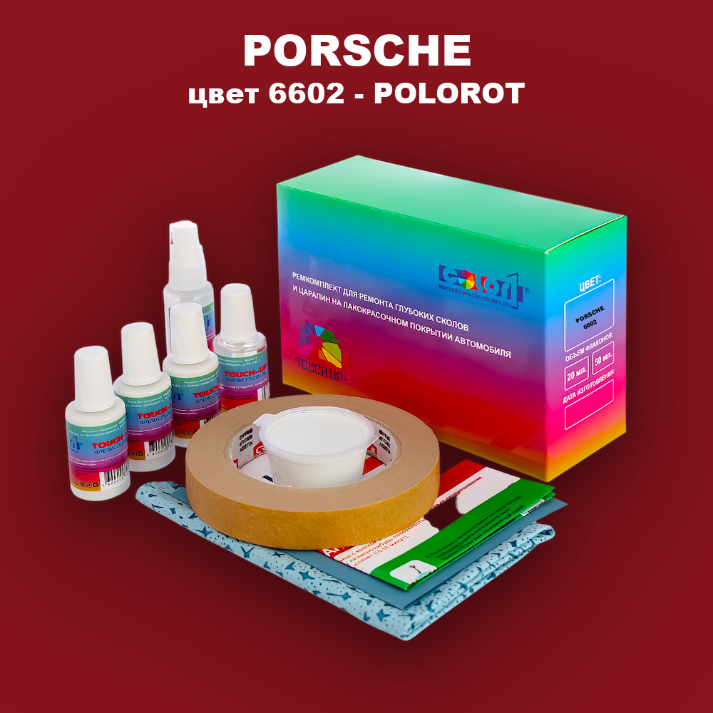Ремкомплект для ремонта глубоких сколов и царапин PORSCHE, цвет 6602 - POLOROT