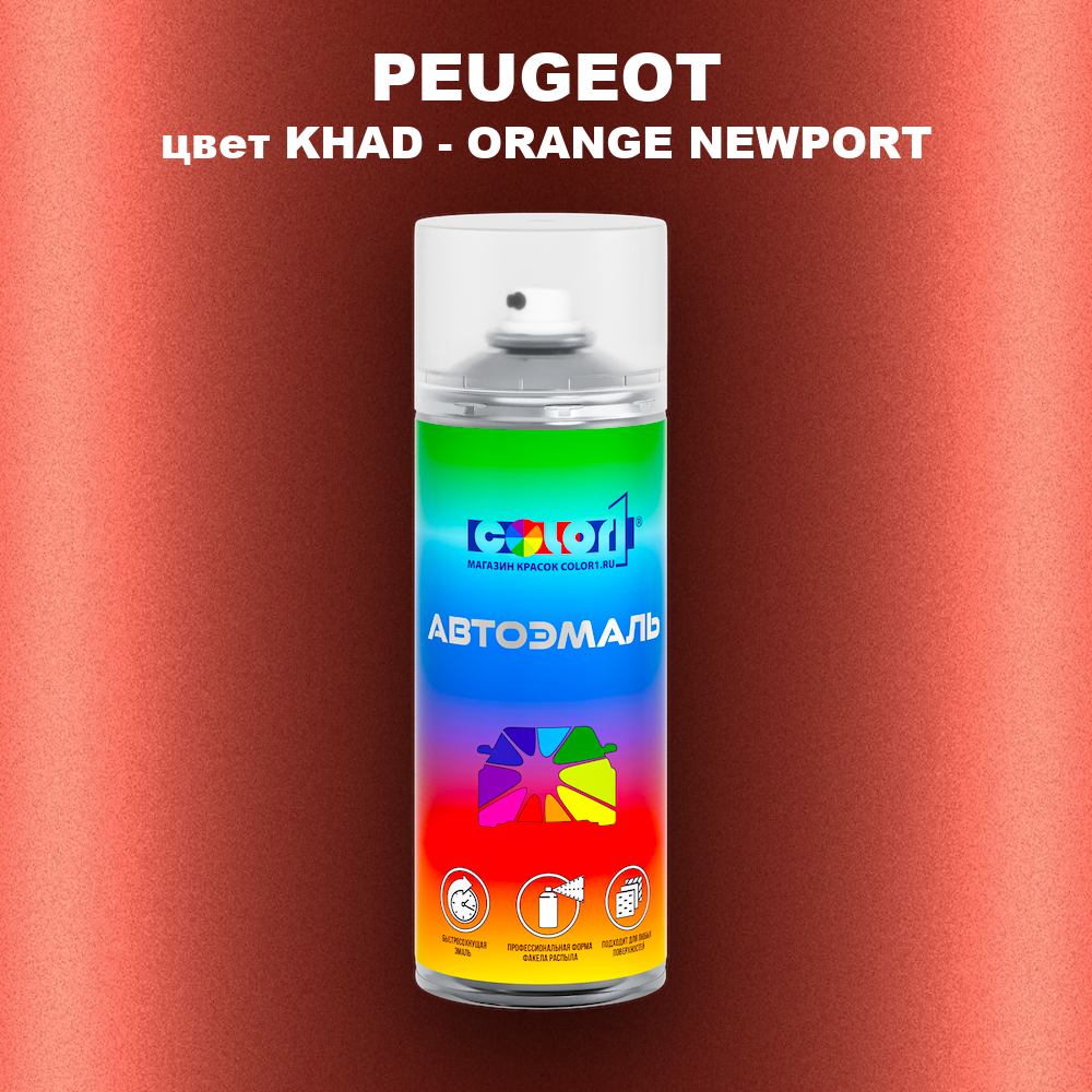 Аэрозольная краска PEUGEOT, цвет KHAD - ORANGE NEWPORT