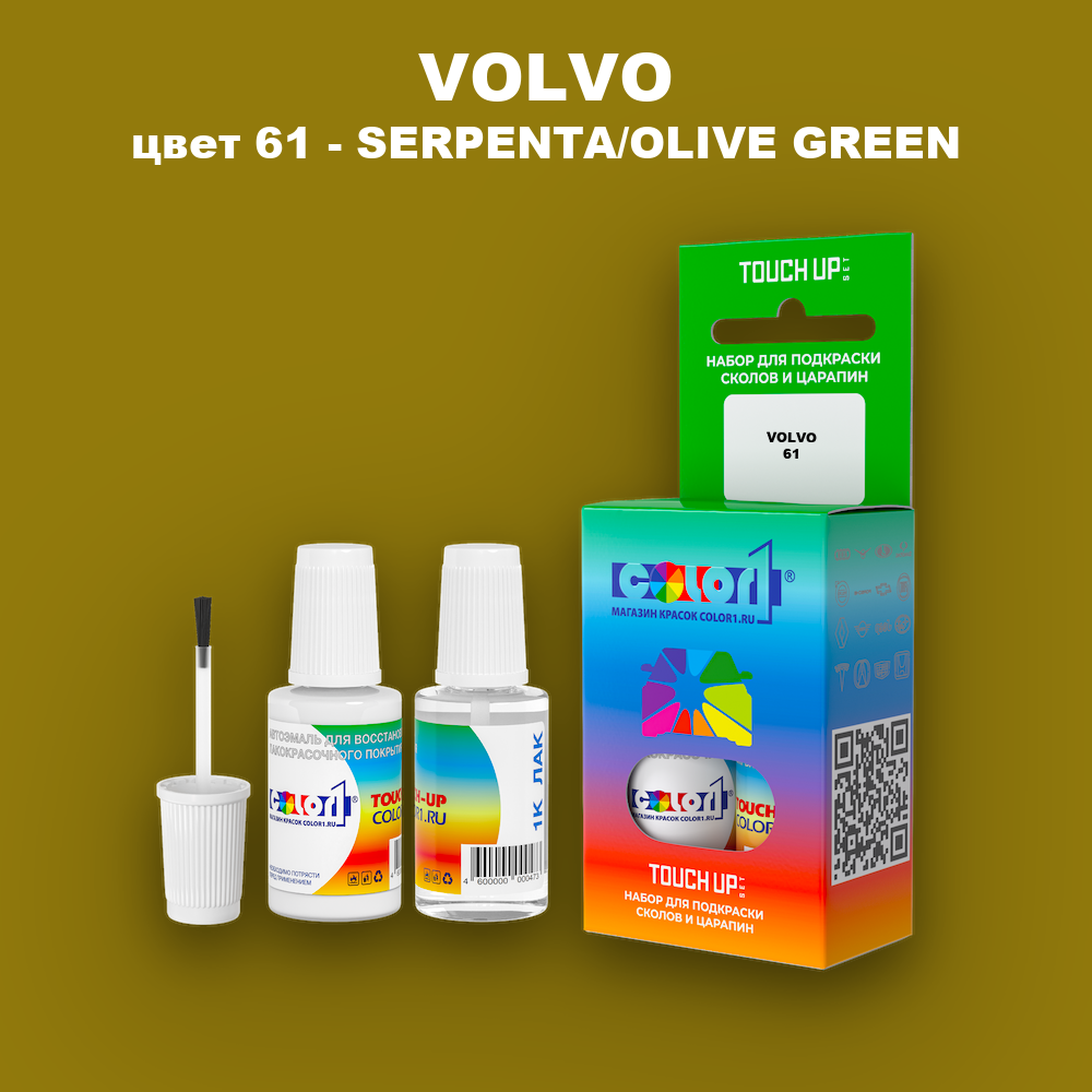 Краска для сколов во флаконе с кисточкой VOLVO, цвет 61 - SERPENTA/OLIVE GREEN