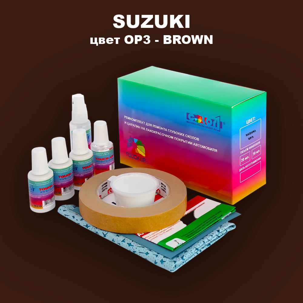 Ремкомплект для ремонта глубоких сколов и царапин SUZUKI, цвет OP3 - BROWN
