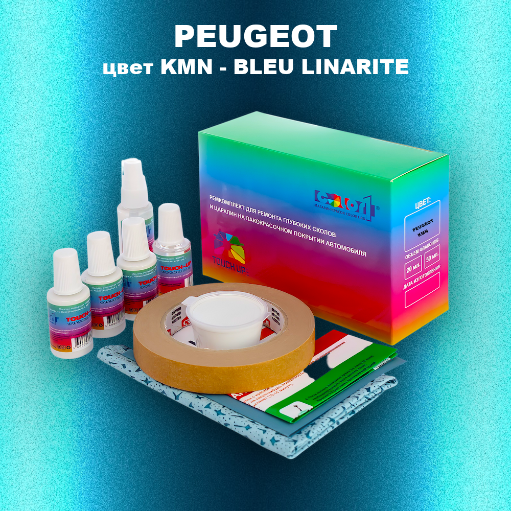 Ремкомплект для ремонта глубоких сколов и царапин PEUGEOT, цвет KMN - BLEU LINARITE