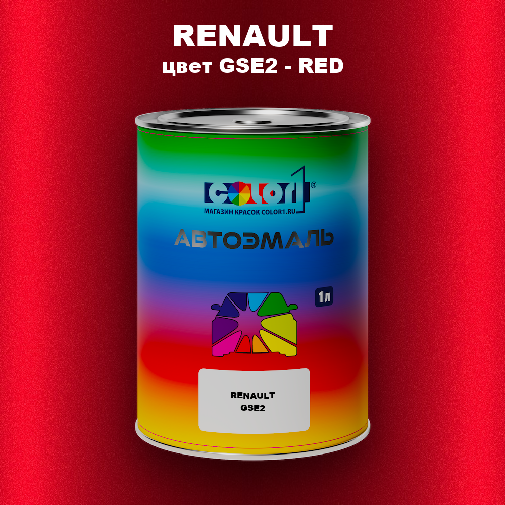 Автомобильная краска RENAULT, цвет GSE2 - RED