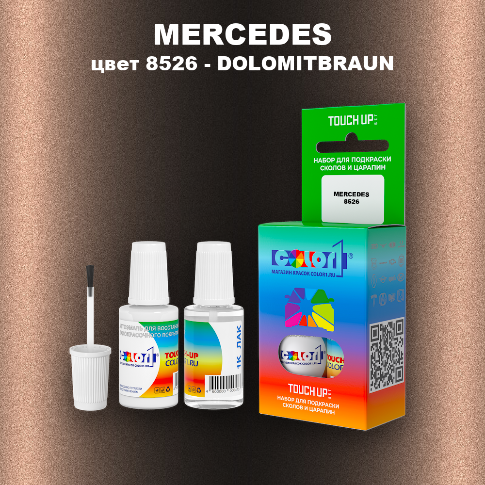 Краска для сколов во флаконе с кисточкой MERCEDES, цвет 8526 - DOLOMITBRAUN