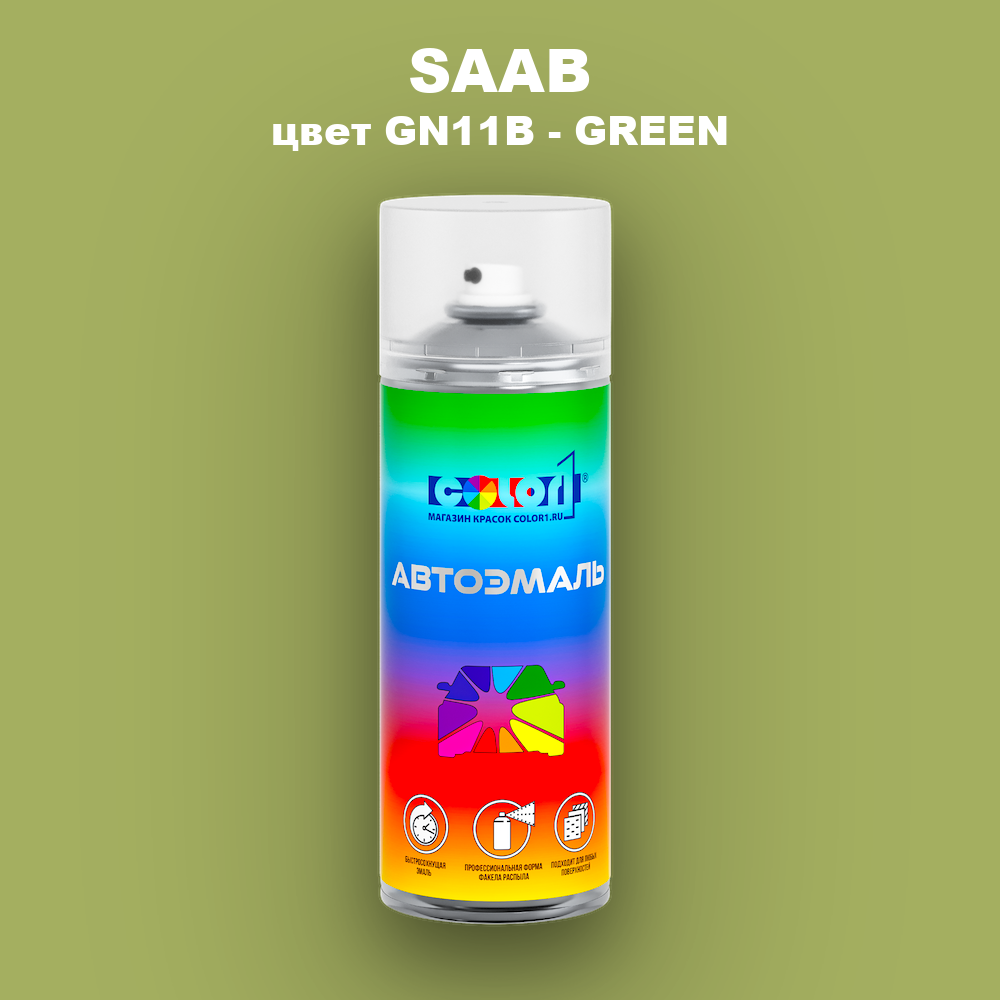 Аэрозольная краска SAAB, цвет GN11B - GREEN