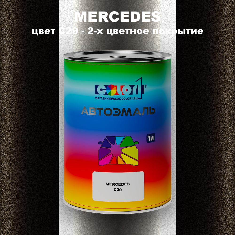 Автомобильная краска MERCEDES, цвет C29 - 2-х цветное покрытие