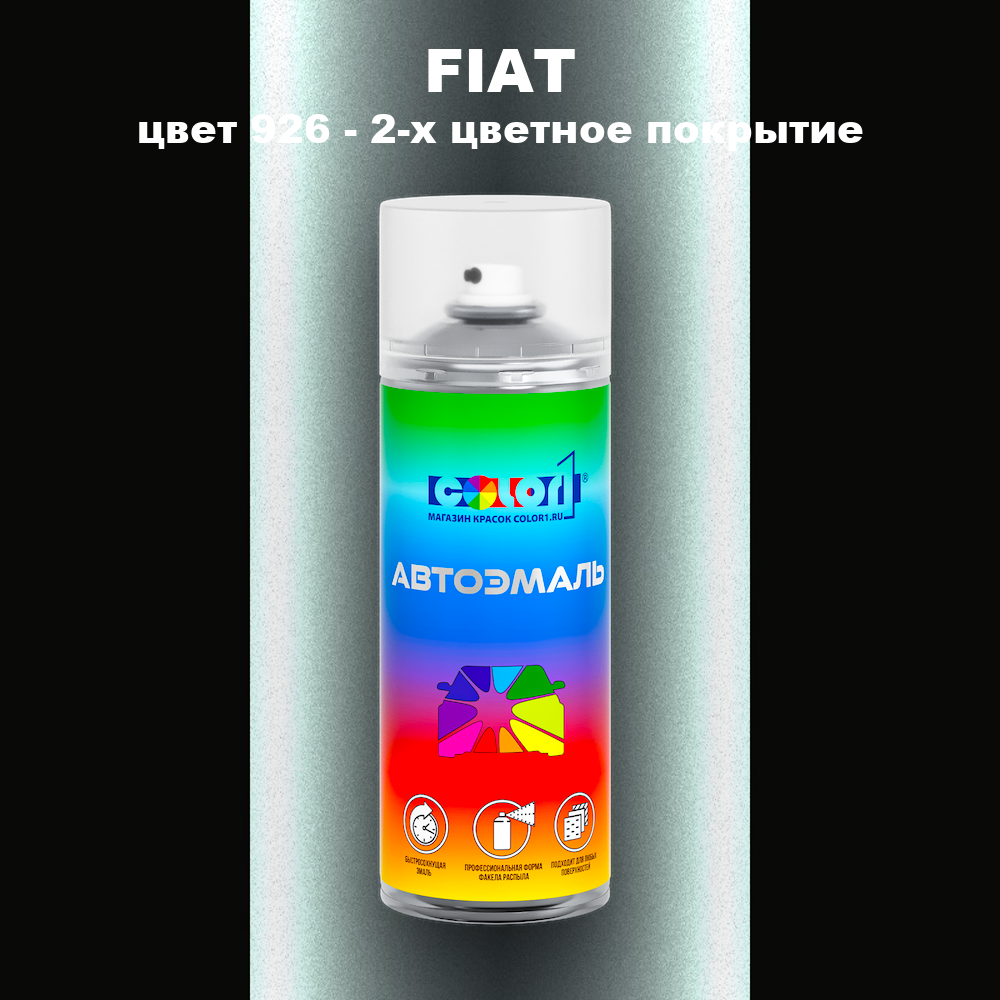 Аэрозольная краска FIAT, цвет 926 - 2-х цветное покрытие