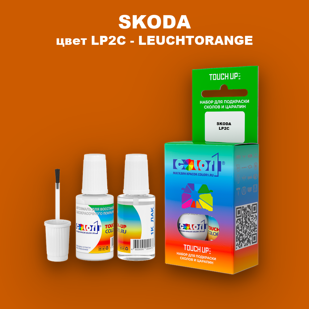 Краска для сколов во флаконе с кисточкой SKODA, цвет LP2C - LEUCHTORANGE