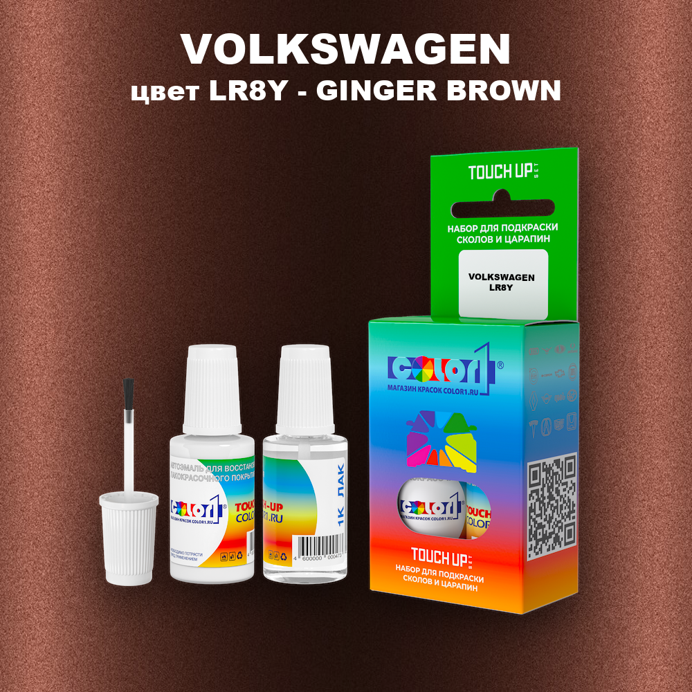 Краска для сколов во флаконе с кисточкой VOLKSWAGEN, цвет LR8Y - GINGER BROWN