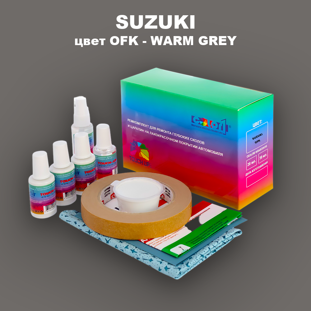 Ремкомплект для ремонта глубоких сколов и царапин SUZUKI, цвет OFK - WARM GREY