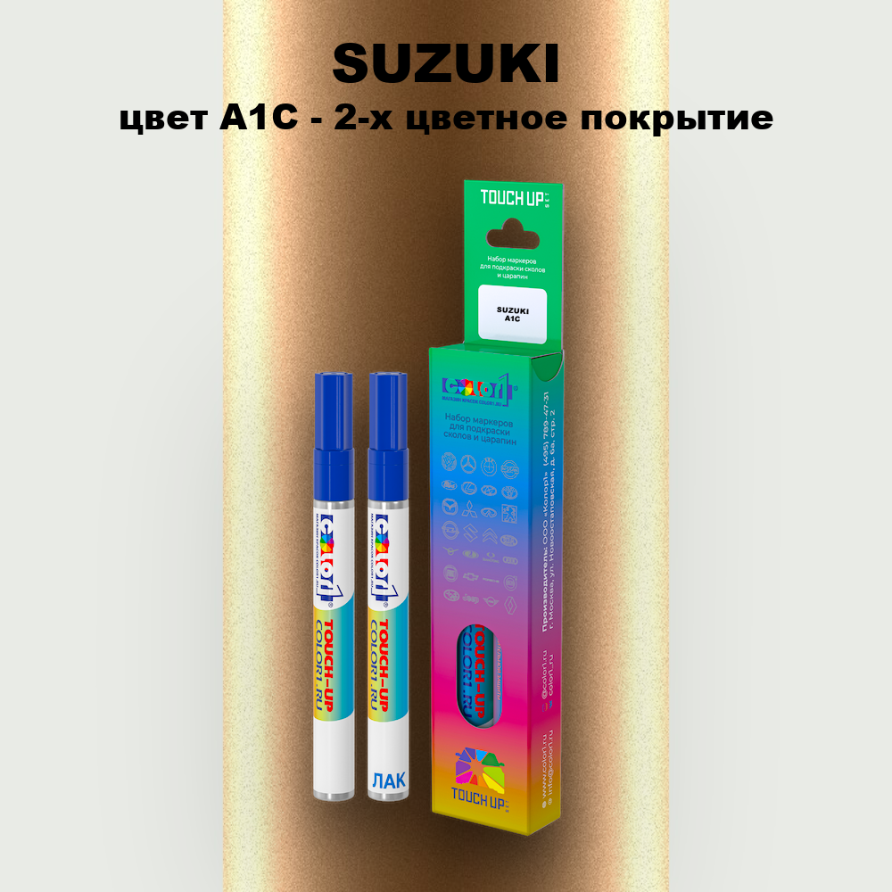 Маркер с краской SUZUKI, цвет A1C - 2-х цветное покрытие