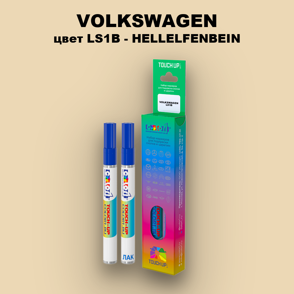 Маркер с краской VOLKSWAGEN, цвет LS1B - HELLELFENBEIN