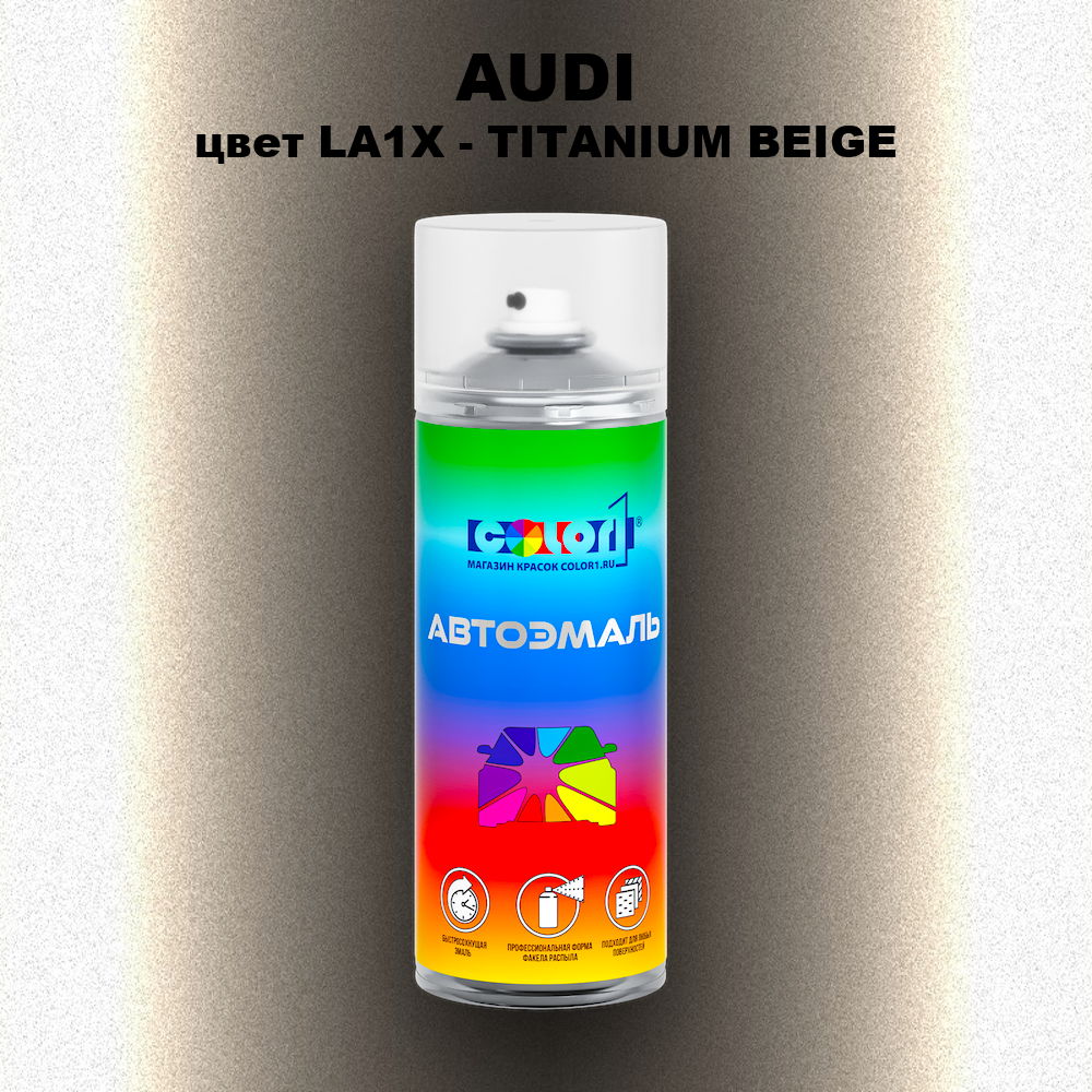 Аэрозольная краска AUDI, цвет LA1X - TITANIUM BEIGE