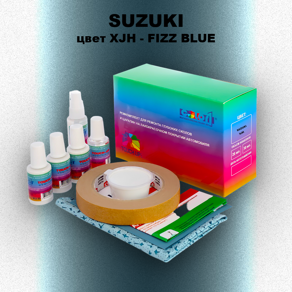 Ремкомплект для ремонта глубоких сколов и царапин SUZUKI, цвет XJH - FIZZ BLUE