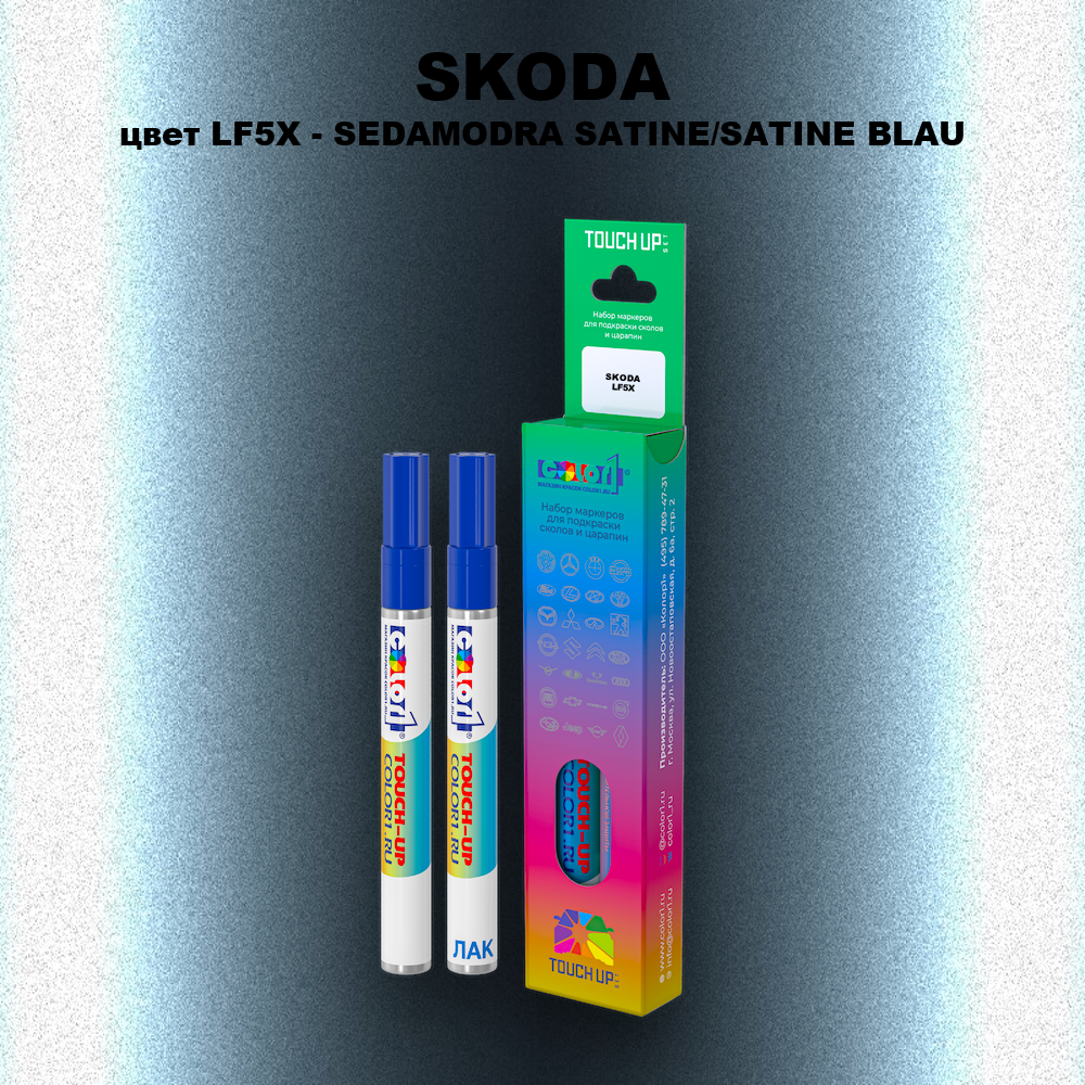 Маркер с краской SKODA, цвет LF5X - SEDAMODRA SATINE/SATINE BLAU