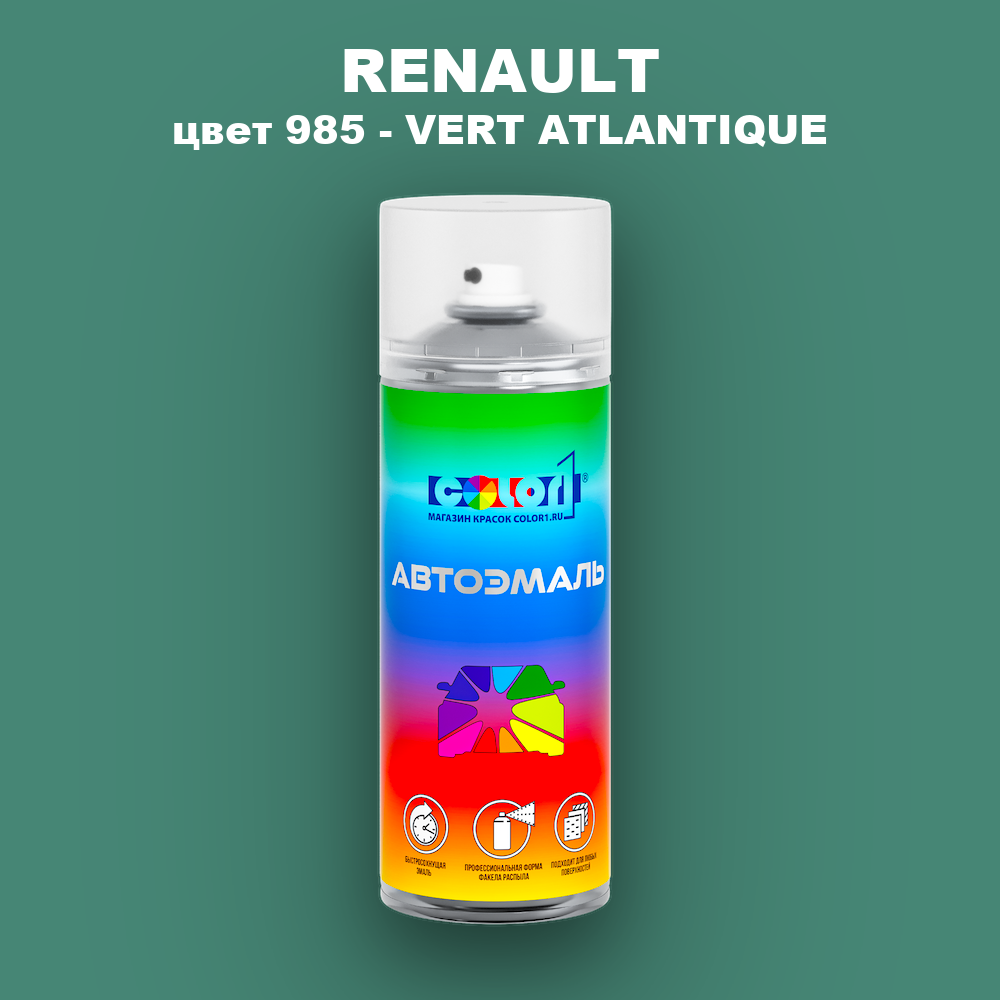 Аэрозольная краска RENAULT, цвет 985 - VERT ATLANTIQUE