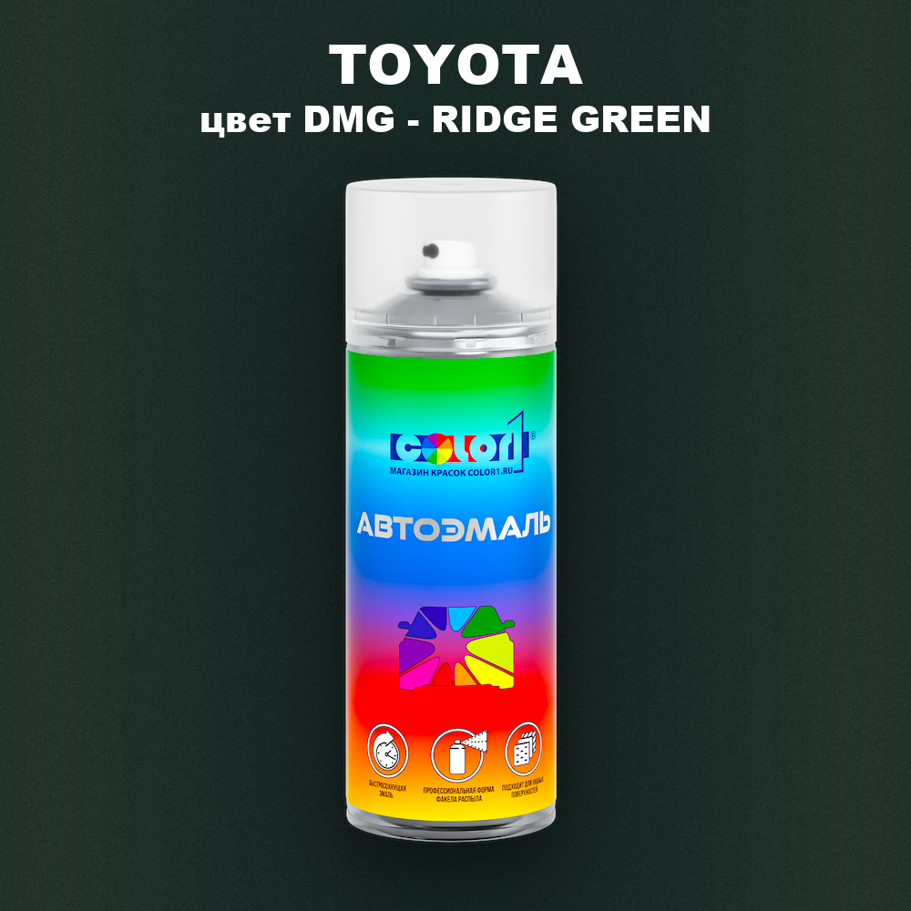 Аэрозольная краска TOYOTA, цвет DMG - RIDGE GREEN