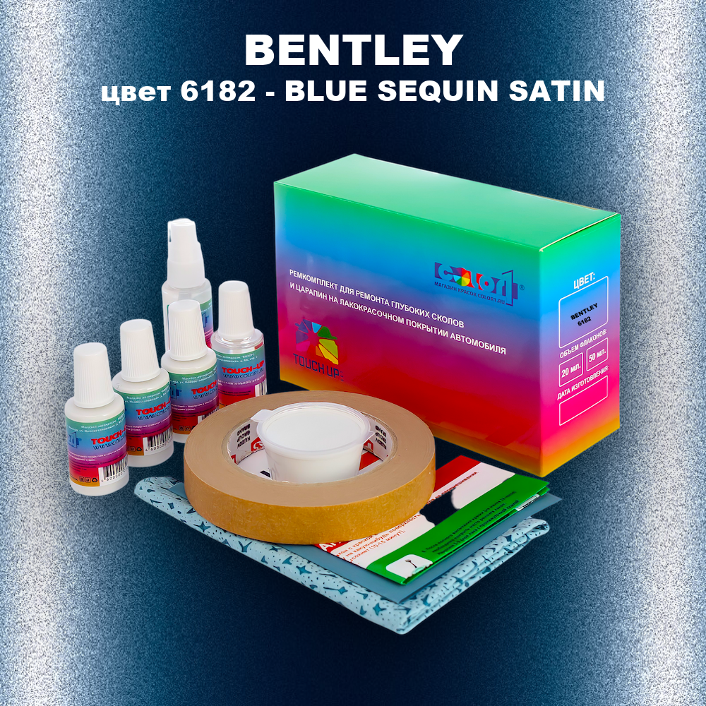 Ремкомплект для ремонта глубоких сколов и царапин BENTLEY, цвет 6182 - BLUE SEQUIN SATIN