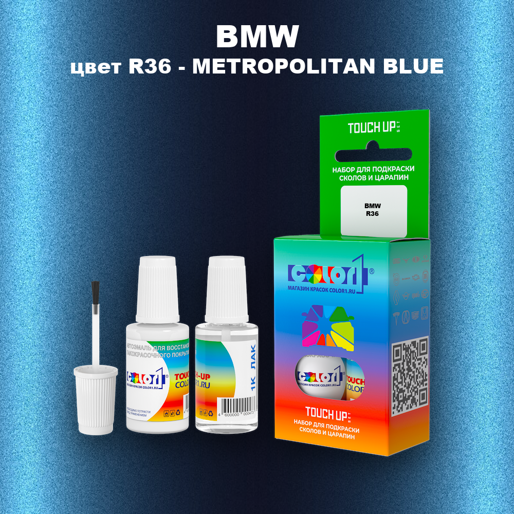 Краска для сколов во флаконе с кисточкой BMW, цвет R36 - METROPOLITAN BLUE