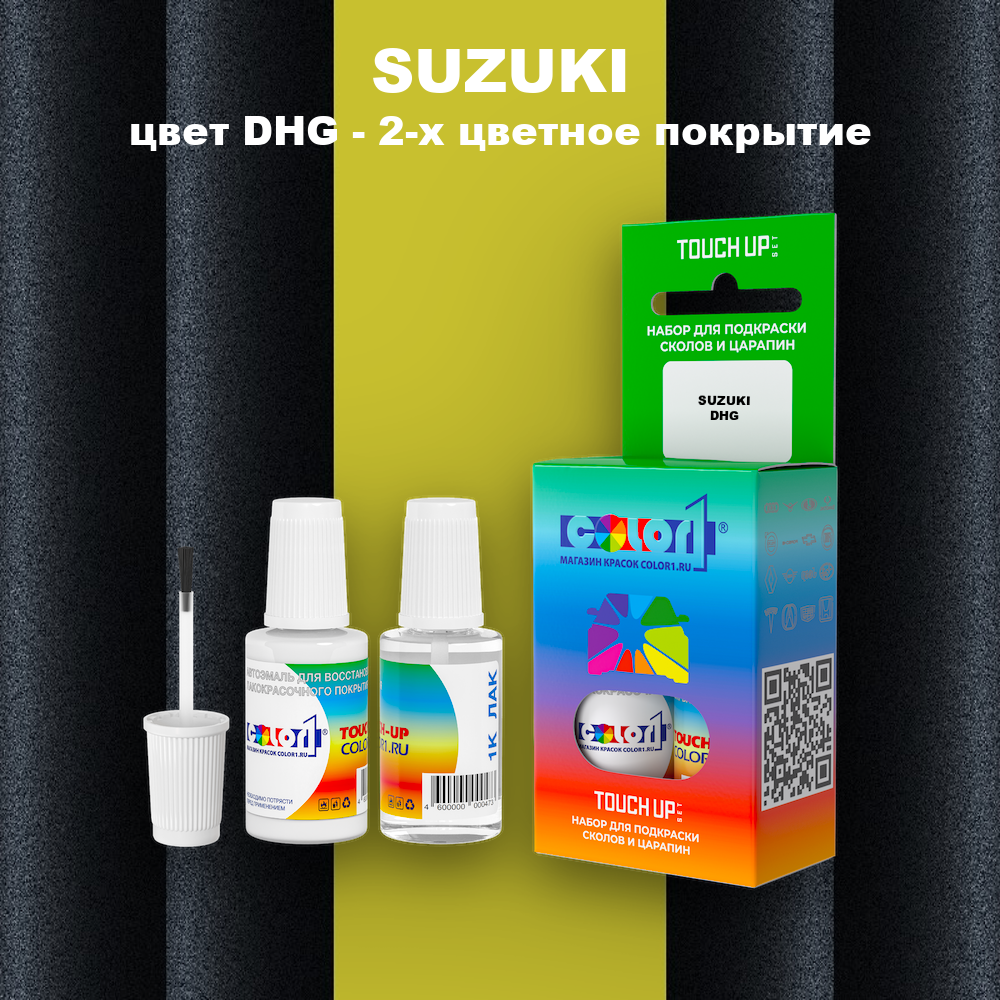 Краска для сколов во флаконе с кисточкой SUZUKI, цвет DHG - 2-х цветное покрытие