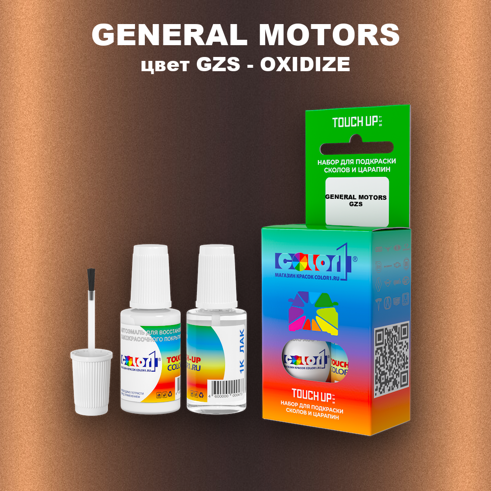 Краска для сколов во флаконе с кисточкой GENERAL MOTORS, цвет GZS - OXIDIZE