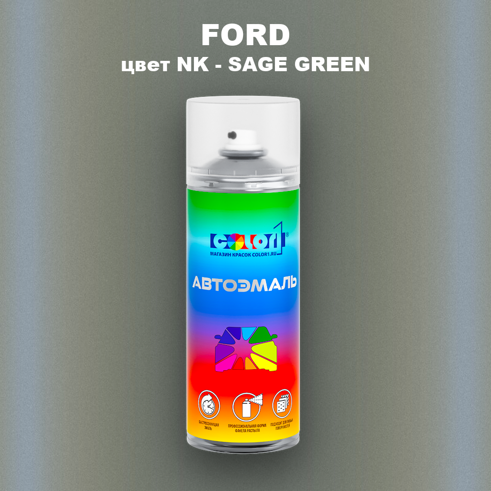 Аэрозольная краска FORD, цвет NK - SAGE GREEN