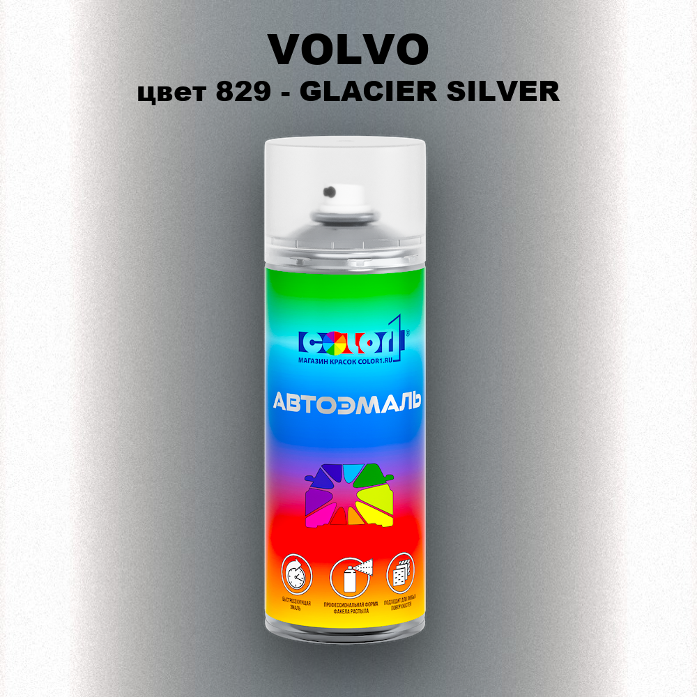 Аэрозольная краска VOLVO, цвет 829 - GLACIER SILVER