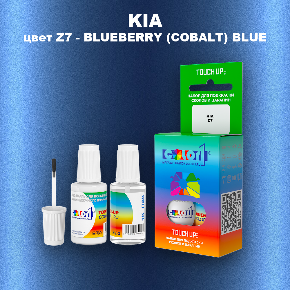 Краска для сколов во флаконе с кисточкой KIA, цвет Z7 - BLUEBERRY (COBALT) BLUE