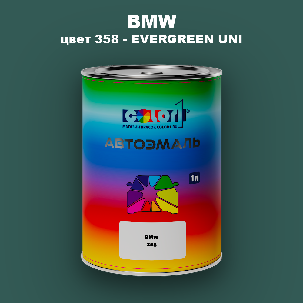Автомобильная краска BMW, цвет 358 - EVERGREEN UNI