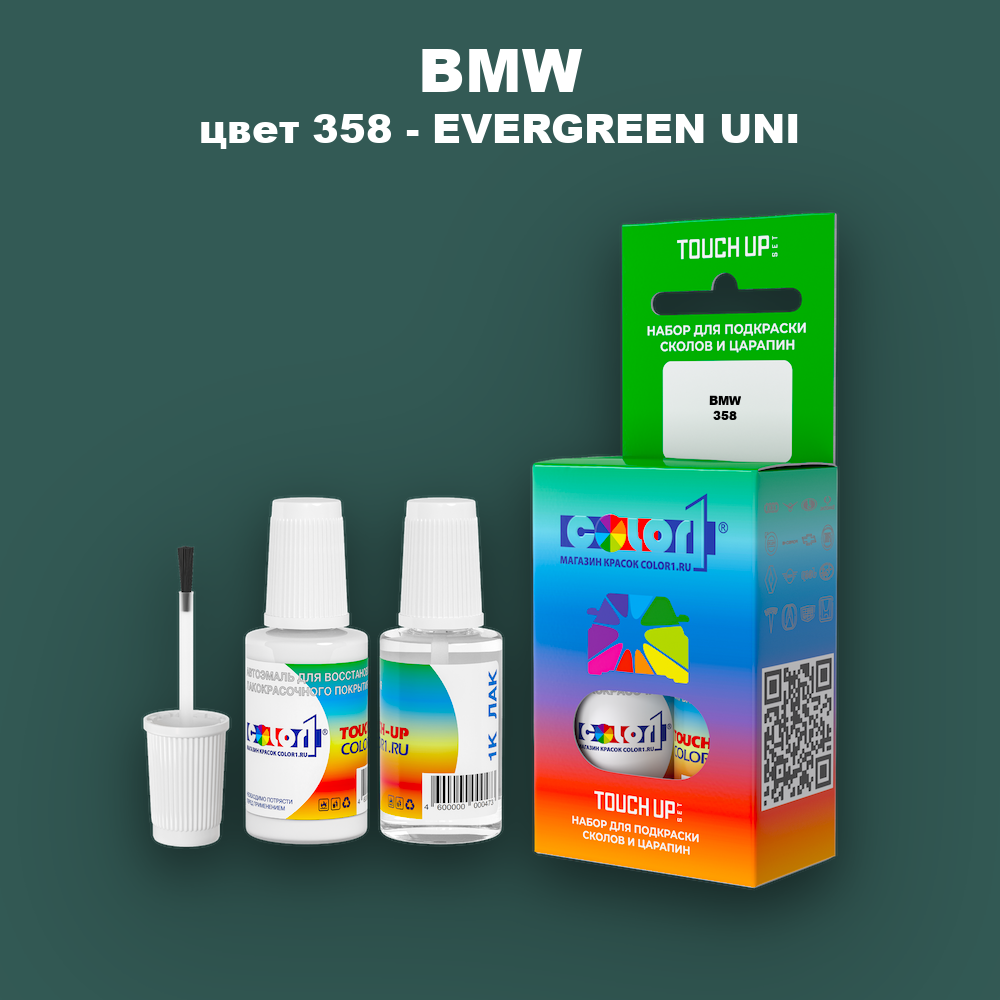 Краска для сколов во флаконе с кисточкой BMW, цвет 358 - EVERGREEN UNI