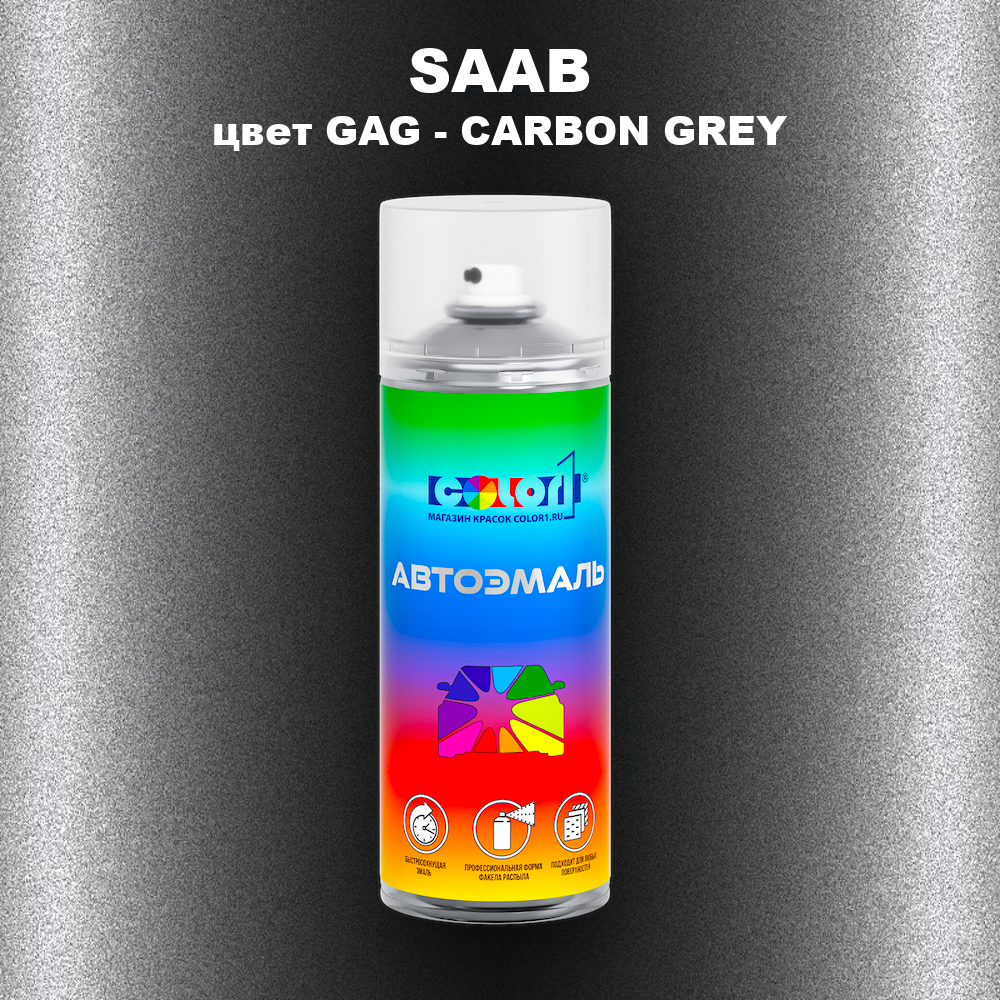 Аэрозольная краска SAAB, цвет GAG - CARBON GREY