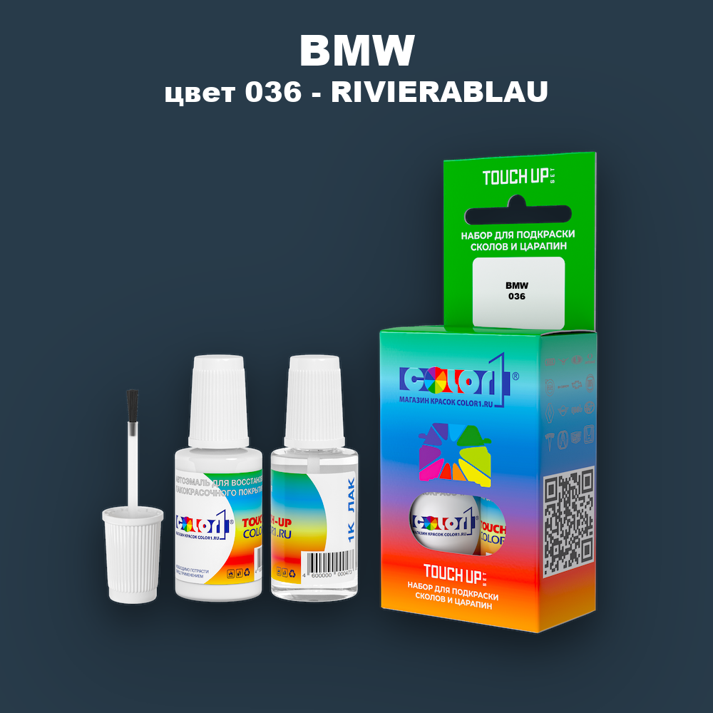 Краска для сколов во флаконе с кисточкой BMW, цвет 036 - RIVIERABLAU