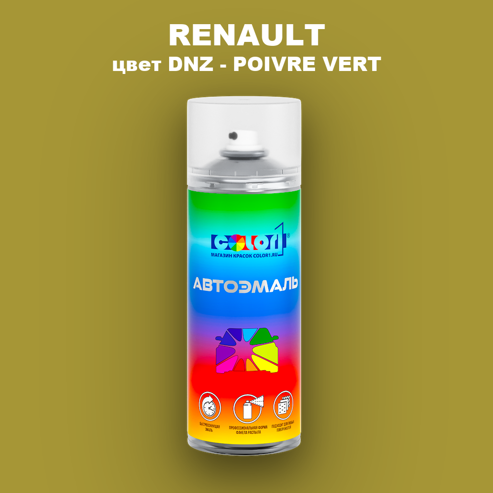 Аэрозольная краска RENAULT, цвет DNZ - POIVRE VERT