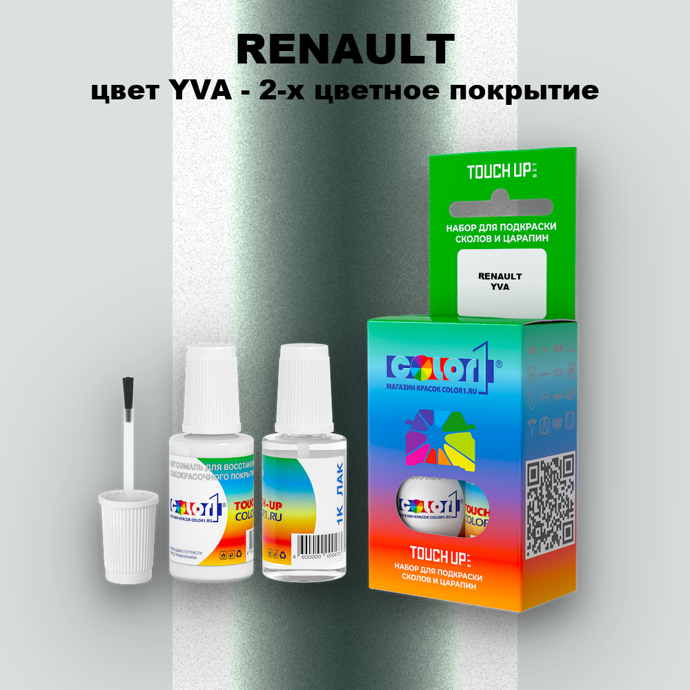 Краска для сколов во флаконе с кисточкой RENAULT, цвет YVA - 2-х цветное покрытие