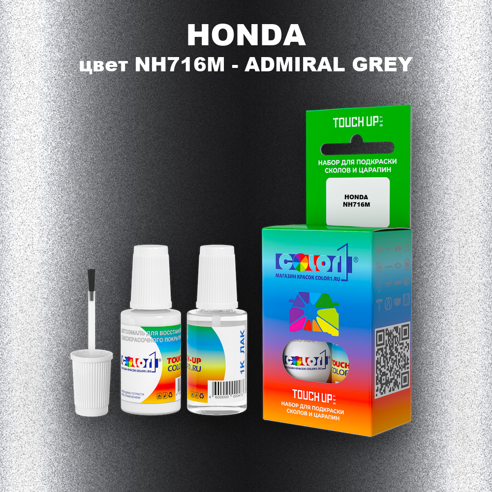 Краска для сколов во флаконе с кисточкой HONDA, цвет NH716M - ADMIRAL GREY