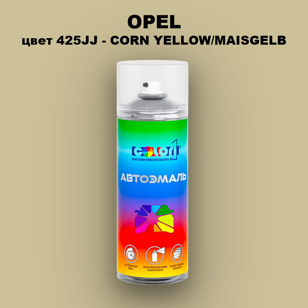 Аэрозольная краска OPEL, цвет 425JJ - CORN YELLOW/MAISGELB