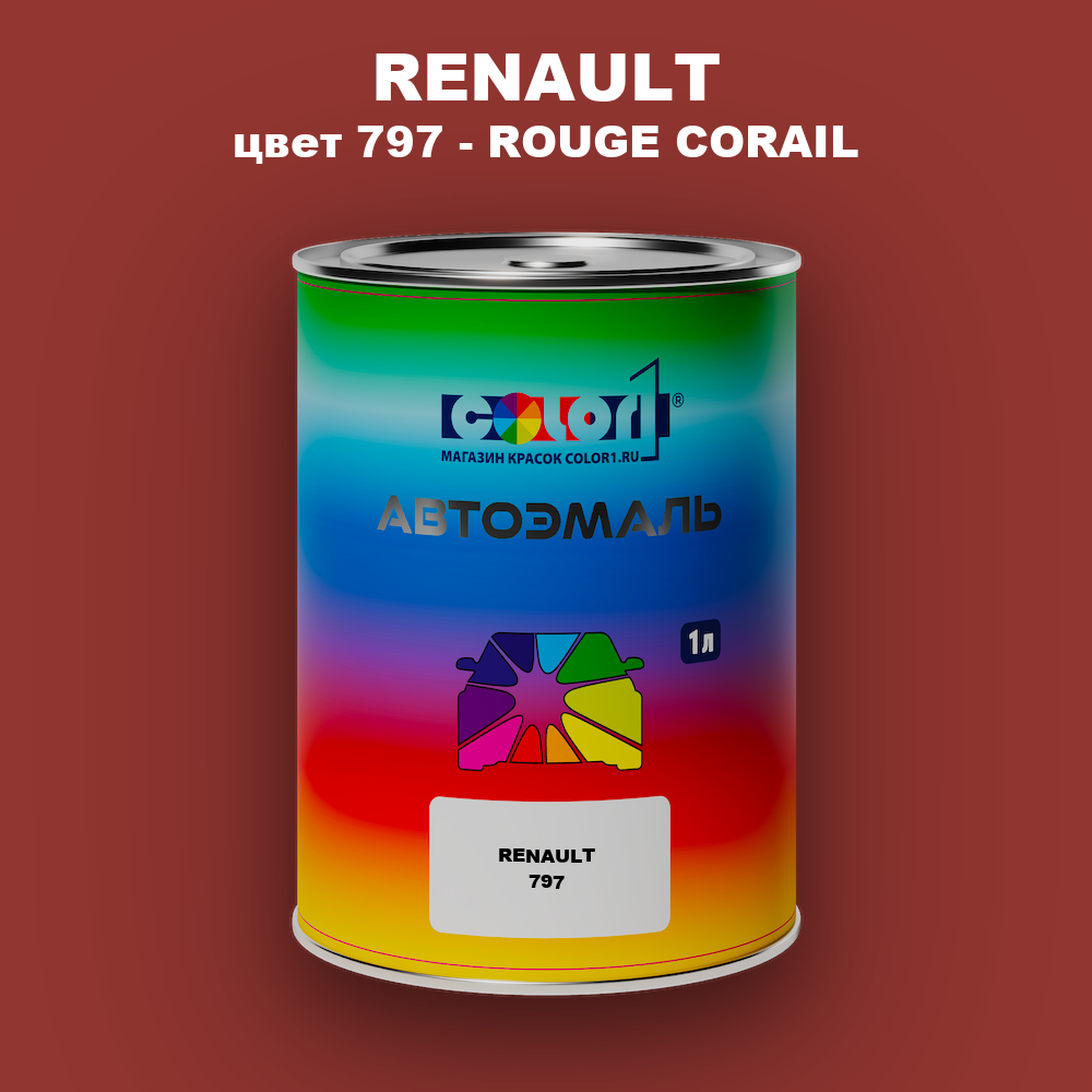 Автомобильная краска RENAULT, цвет 797 - ROUGE CORAIL