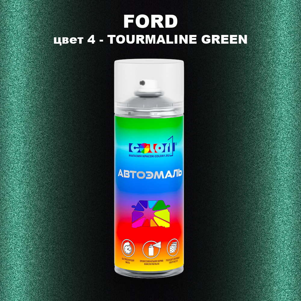 Аэрозольная краска FORD, цвет 4 - TOURMALINE GREEN