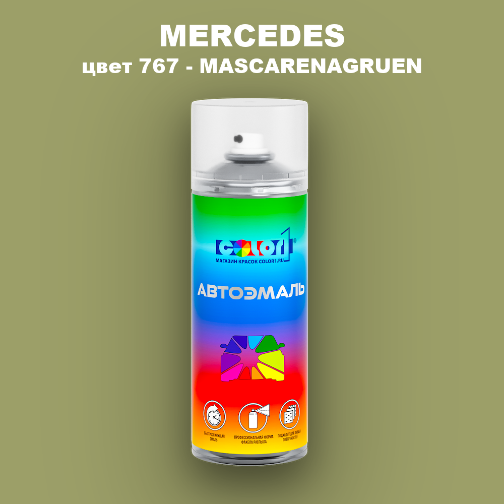 Аэрозольная краска MERCEDES, цвет 767 - MASCARENAGRUEN
