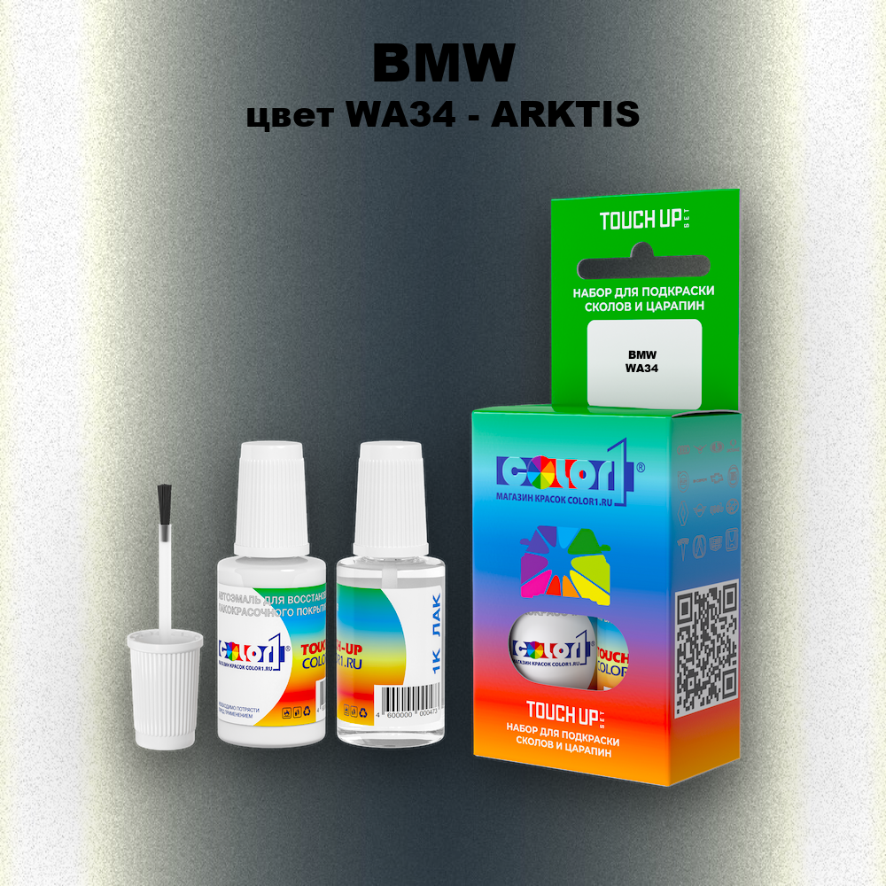 Краска для сколов во флаконе с кисточкой BMW, цвет WA34 - ARKTIS