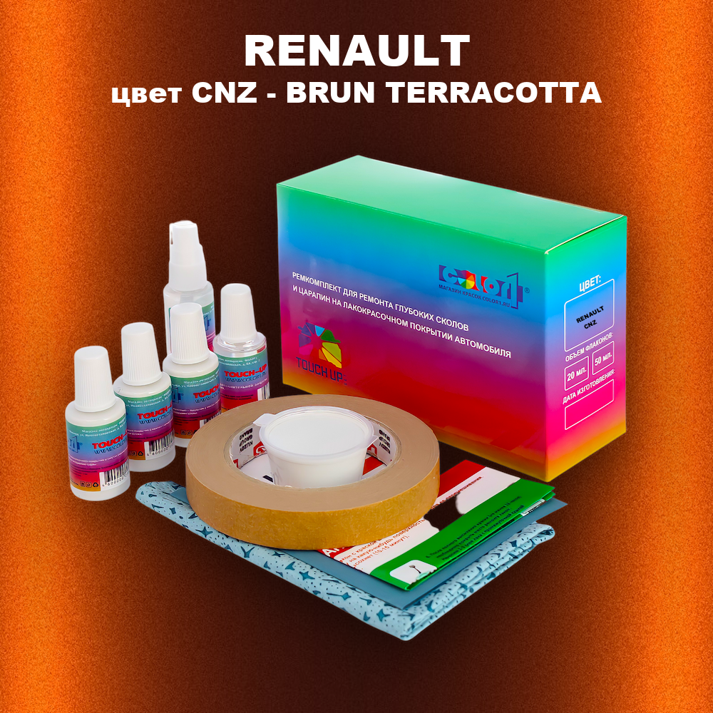 Ремкомплект для ремонта глубоких сколов и царапин RENAULT, цвет CNZ - BRUN TERRACOTTA