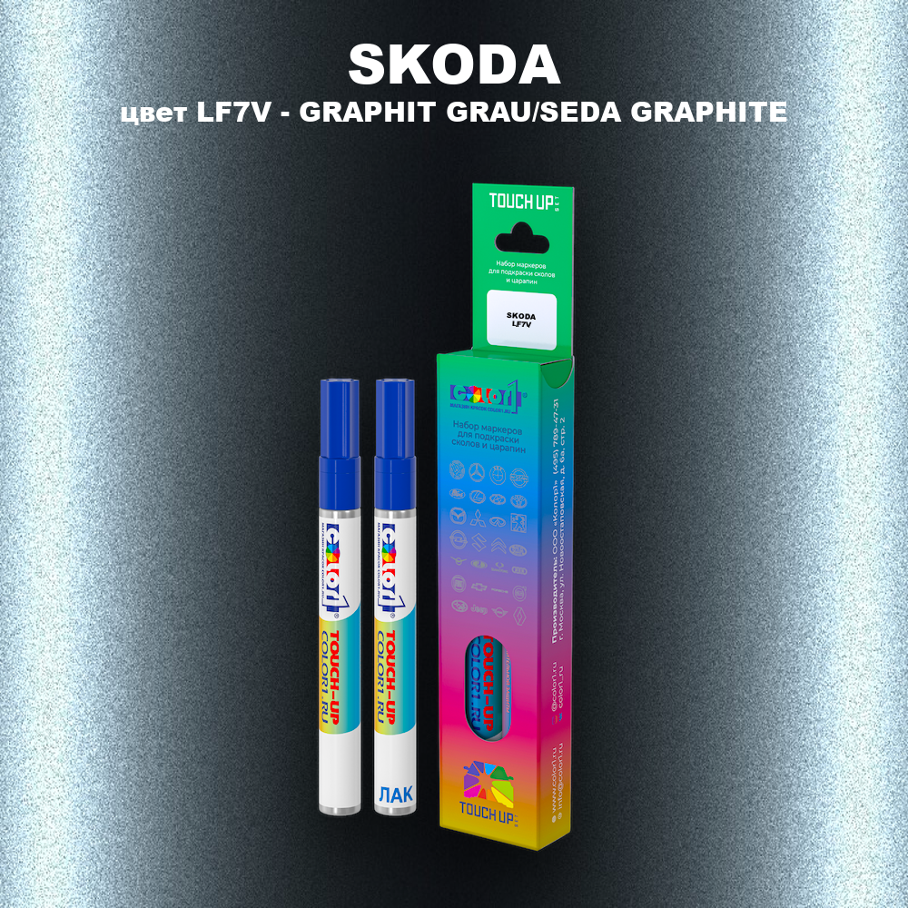 Маркер с краской SKODA, цвет LF7V - GRAPHIT GRAU/SEDA GRAPHITE