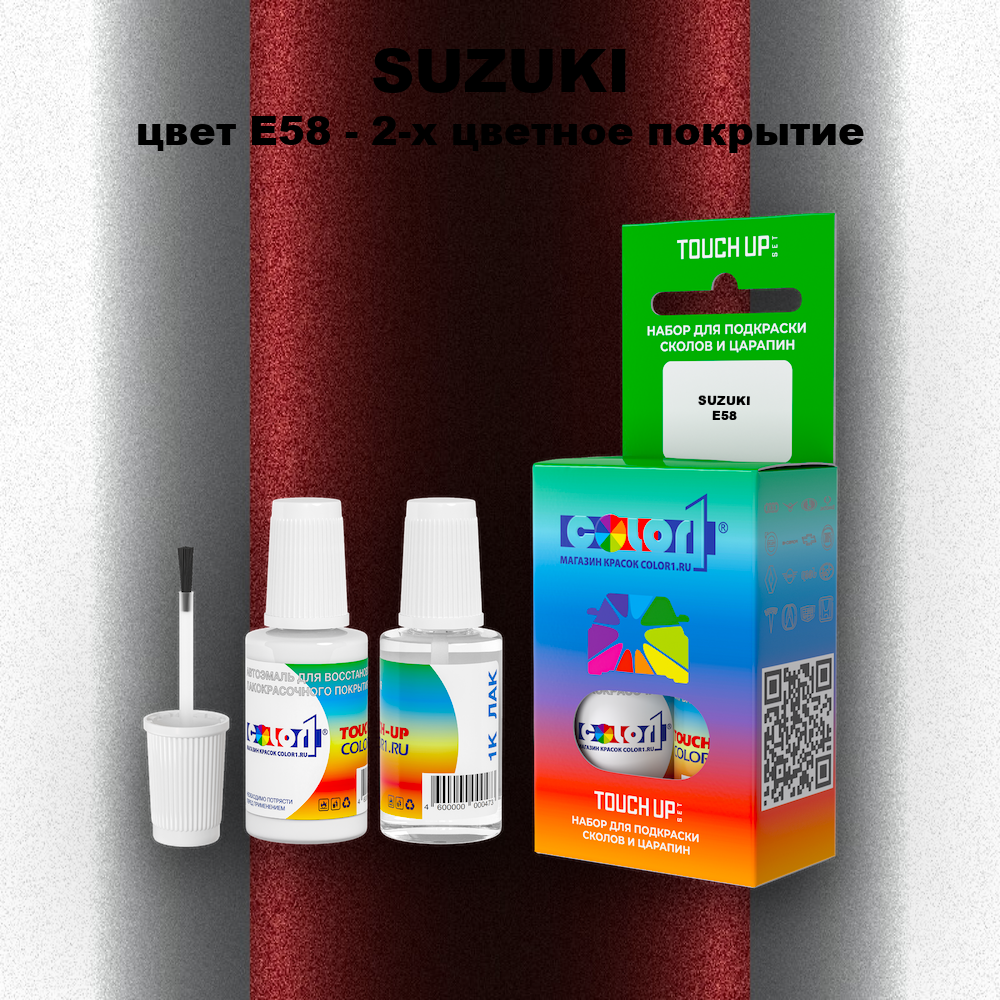 Краска для сколов во флаконе с кисточкой SUZUKI, цвет E58 - 2-х цветное покрытие