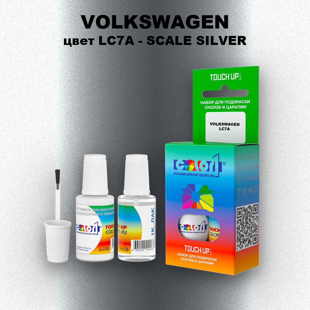 Краска для сколов во флаконе с кисточкой VOLKSWAGEN, цвет LC7A - SCALE SILVER