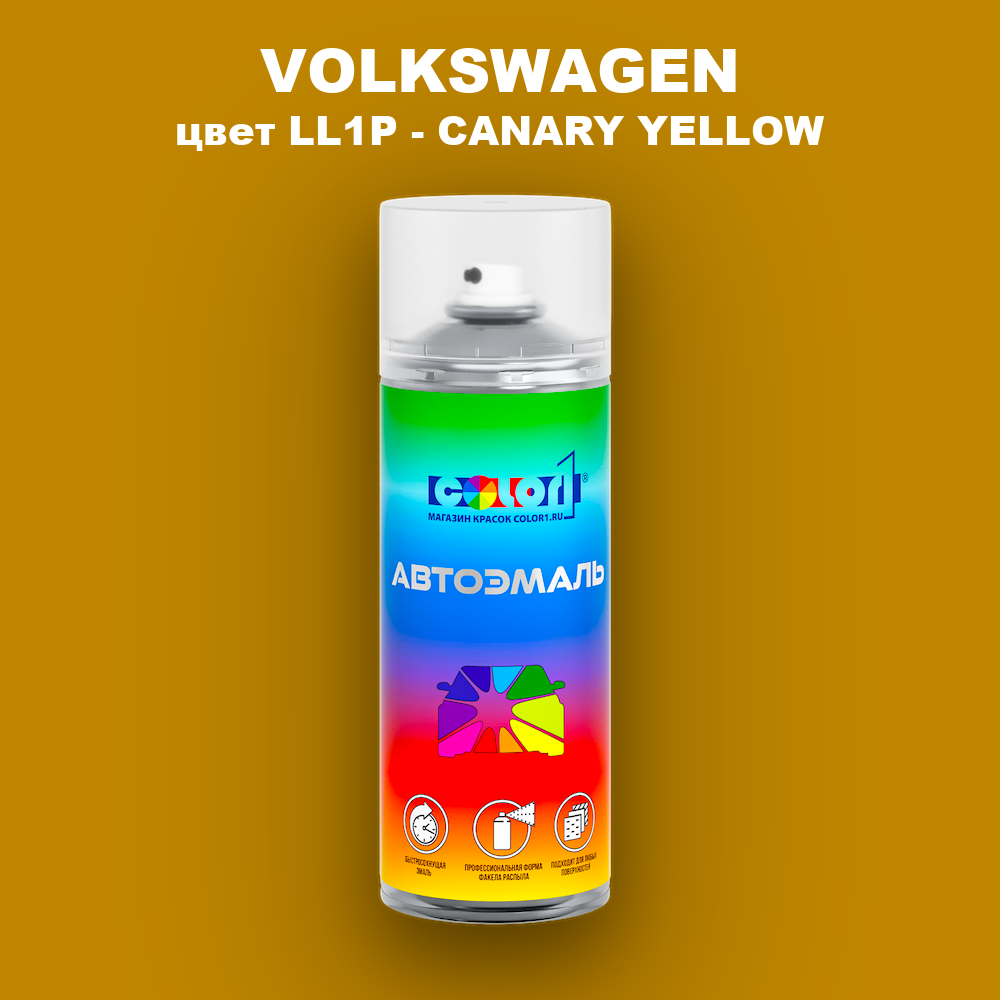 Аэрозольная краска VOLKSWAGEN, цвет LL1P - CANARY YELLOW